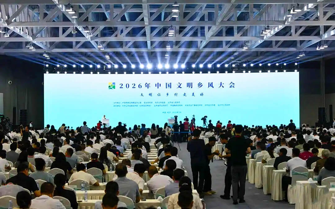 2026年中国文明乡风大会在临沂举行